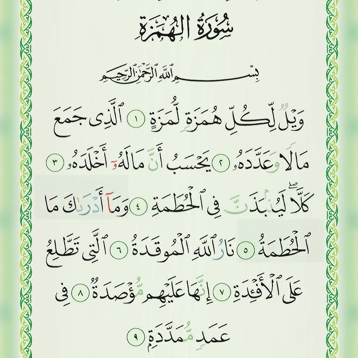 Surah Humaza | Mishary rashid alafasy