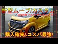 【ダイハツ新型ムーヴ】フルモデルチェンジ！最新情報-デザイン/スペック/価格は？-