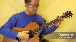 Video thumbnail of "Superstar (The Carpenters) / Daisuke Minamizawa (acoustic guitar solo)  スーパースター（カーペンターズ）／南澤大介"
