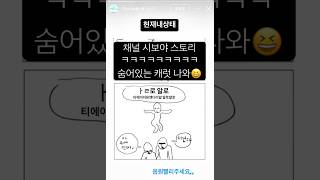 에그이즈커밍 ~~ 캐밍아웃 하시죠!! ㅋㅋㅋ