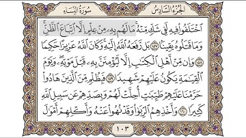 القرآن الكريم الصفحة ( 103 ) للشيخ محمد أيوب رحمه الله تعالى