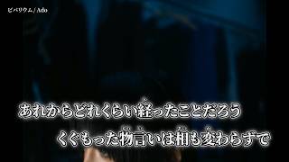 【ニコカラ】ビバリウム / Ado off vocal