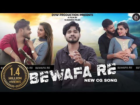 Bewafa Re  CG Sad Song  Dinesh Verma  ft Gyanesh kaushal  Anjali thakur    DVW Production