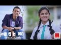 හමු වූ දා සිට.. Hamu wu da sita official music video