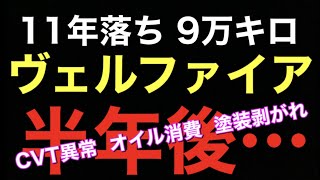 買う前に見て下さい。11年落ち9万キロの車を買った男の末路。