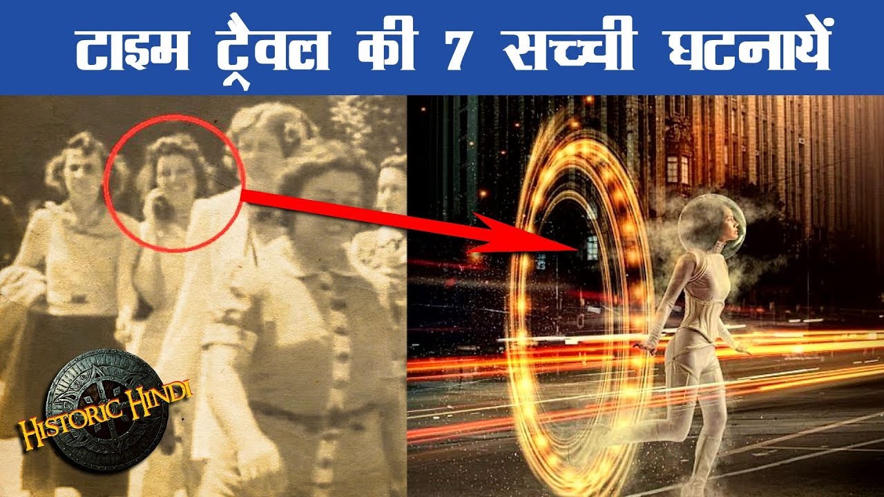 time travel true story in hindi