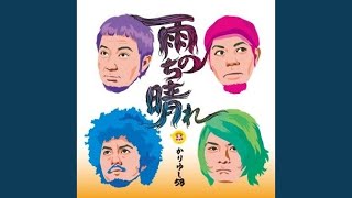 ア・モーレ ア・モーレ