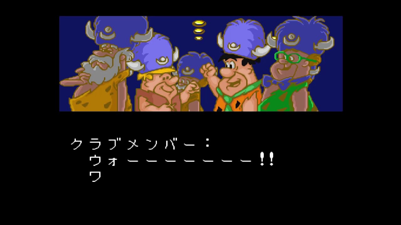 フリントストーン タイトル オープニング sfc スーパーファミコン用 