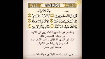 109 سورة الكافرون (AlKaafiroon)بصوت الشيخ محمد صديق المنشاوي