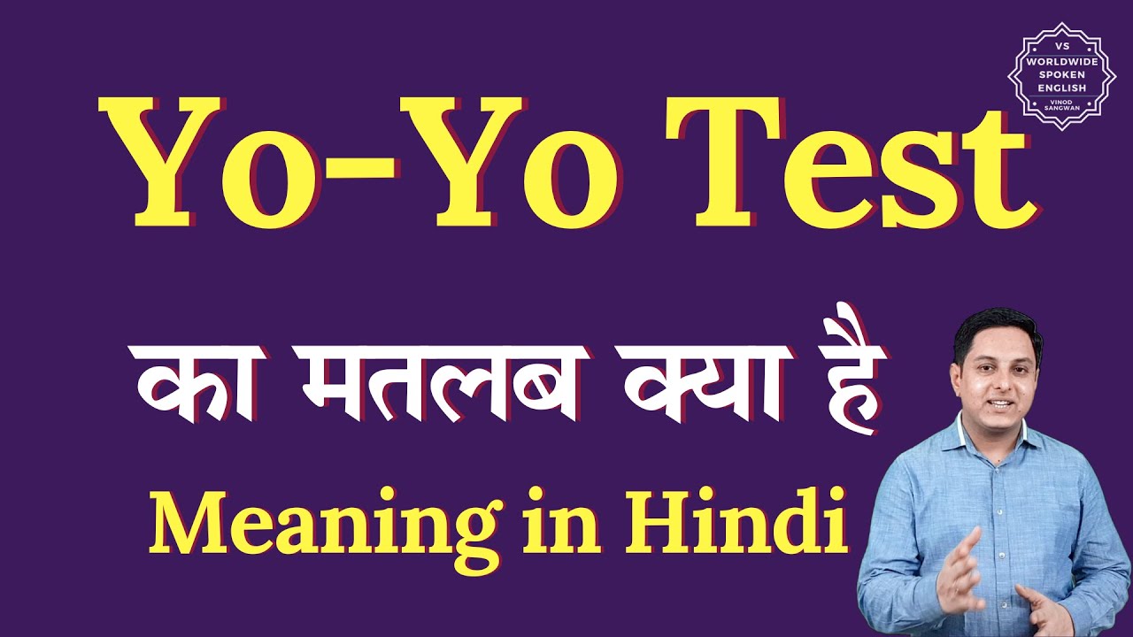 yo-yo-test-meaning-in-hindi-yo-yo-test-ka-matlab-kya-hota-hai