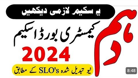 10th Class Chemistry Pairing Scheme 2024 | 10th Class Chemistry Guess Paper 2024