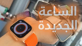 النظرة الاولى على ساعة Apple Watch Ultra الجديدة !