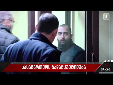 მშობლების მკვლელობისთვის დაკავებულს სასამართლომ უვადო პატიმრობა მიუსაჯა