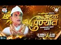 Mala Atak Kara Punyat DJ Remix       DJ Manoj Mumbai  DJ Avi Mahad