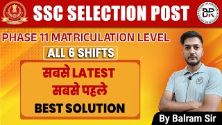 SSC PHASE XI MATRICULATION LEVEL | PHASE XI ALL 6 SHIFTs | BEST SOLUTION | BY BALRAM SIR