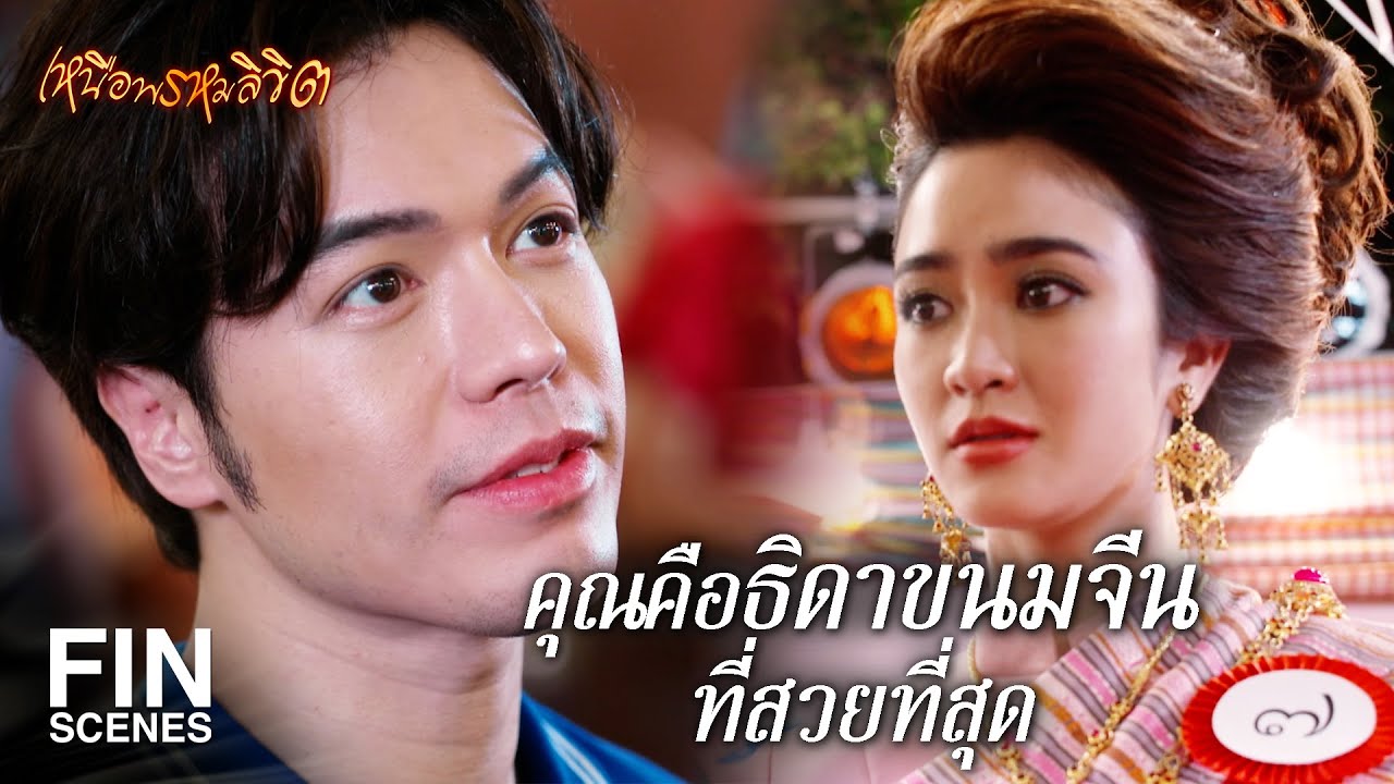 FIN | ในรอบชิงชนะเลิศ เราจะตัดสินใจด้วยจำนวนลูกโป่ง | เหนือพรหมลิขิต EP.2 | Ch3Thailand