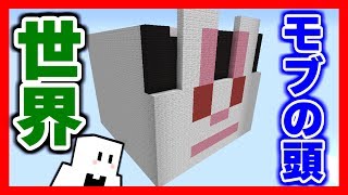 【マインクラフト】モブの頭の世界でサバイバル! #2 シルバーフィッシュ多すぎ問題【マイクラ実況】