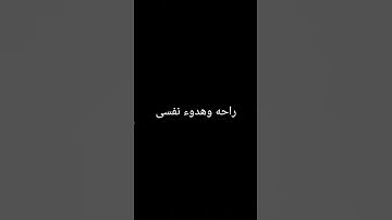 احترم القرآن الكريم أنها 14 ثانيه فقط #قرآن_كريم#راحه_نفسيه_للقلب