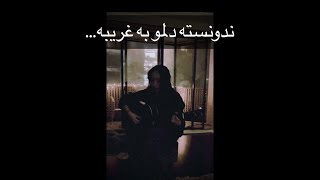 کاور اهنگ ندونسته دلمو به غریبه سپردم غریبه شماعی زاده - کیانا/ Gharibeh Shamaizadeh Cover - Kiyanna