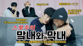 [NCT 마크 지성] 맠내와 막내 feat. 스포주의 (TMI뉴스, 문명특급, hellofuture)