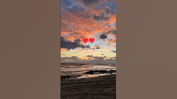 اكتب شيء تؤجر عليه يوم القيامة 😴❤️#قران_كريم #اللهم_صل_وسلم_على_نبينا_محمد #ارح_قلبك #آيات_الرحمة
