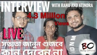 First Time Live Interview Ranu Mondal And Atindra Chakraborty |  রানুদির জীবনে প্রথম সত্য ইন্টারভিউ