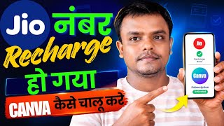How to Activate Canva Subscription with Jio Recharge | Step by Step Process 2026 screenshot 3
