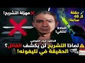 خديعة التشريح سر الـ 48 ساعة الذي سيخفونه في قضية ضياء العوضي