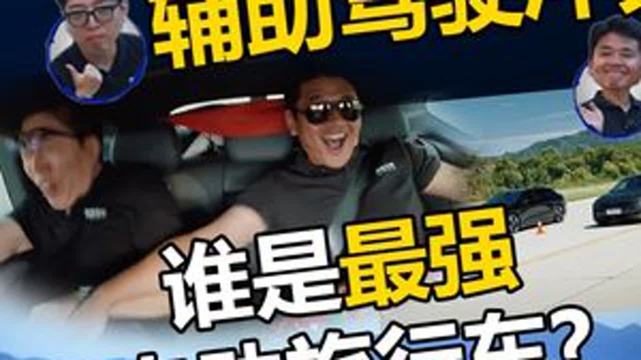 麋鹿险翻车，性能大比斗，谁是全能电动旅行车？ 奥迪E5/蔚来ET5T/极氪007GT你Pick谁？#奥迪E5 #蔚来ET5T #极氪007GT #新车首测