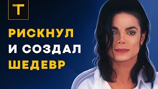Как создавался лучший альбом Майкла Джексона | История альбома Dangerous