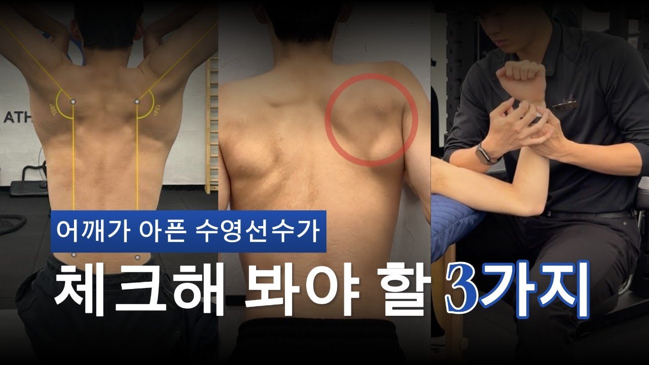 어깨가 아픈 수영선수라면 이 테스트를 꼭 받아봐야 합니다.