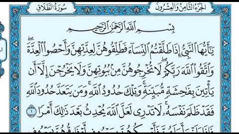 سورة الطلاق من ١ الى ٢