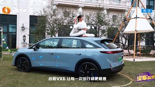 【乐阳说车】“百变大空间、移动大平层”全新紧凑级纯电SUV启辰VX6