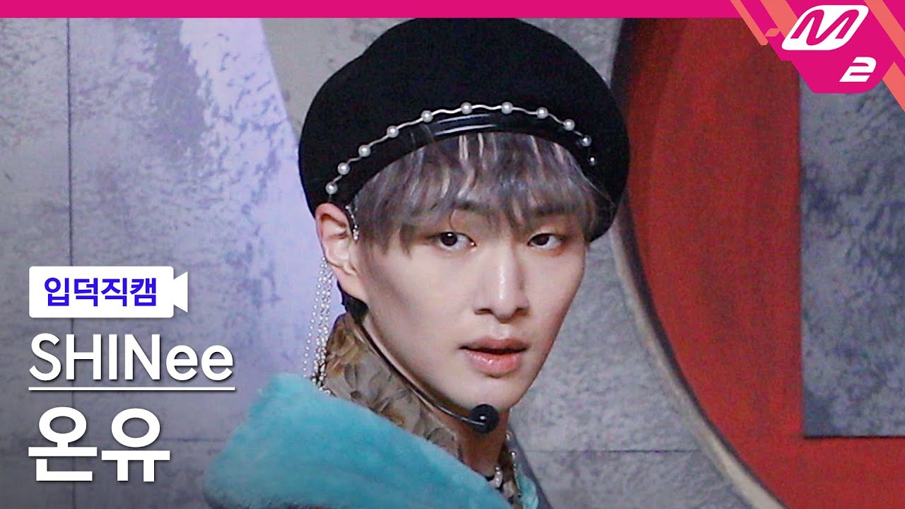 [입덕직캠] 샤이니 온유 직캠 4K 'Don't Call Me' (SHINee ONEW FanCam) | @MCOUNTDOWN_2021.2.25