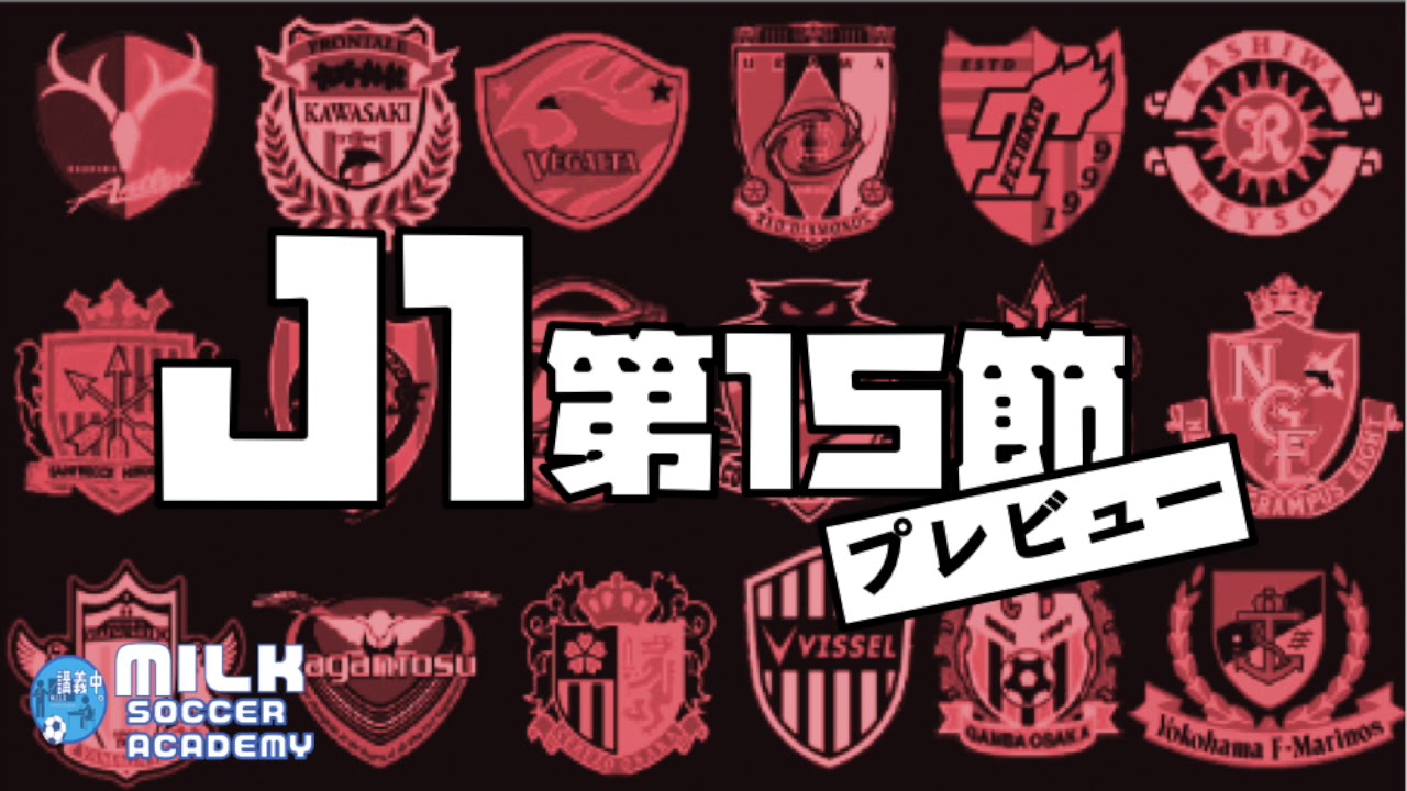 清水エスパルス スタメン 【J1第15節】浦和レッズvsサガン鳥栖/FC東京vsヴィッセル神戸　ほか【みどころプレビュー】