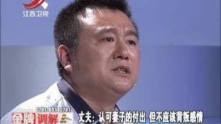 20160919 金牌调解 丈夫猜疑妻子转走财产 现场几度哽咽