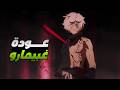 حكاية غابيمارو ملخص انمى جنة الجحيم الموسم التانى 1 1 ملخص انمى كامل