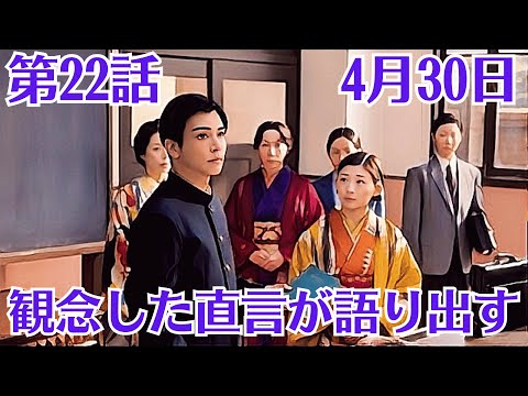 朝ドラ「虎に翼」！第22話あらすじと感想（4月30日）！観念した直言が語り出す！寅子の執念が実る！観念した直言が驚きの事実を語り始める