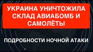 Видео-подтверждение: Украина уничтожила авиабомбы, самолёты две установки НПЗ под Краснодаром