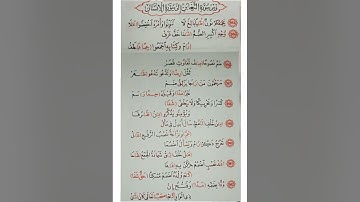 متن طيبة النشر مكرر"ومن سورة التغابن إلى سورة الإنسان" من البيت954 إلى970 #فجاءة_خاطرة