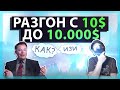 С 10$ ДО 10.000$ ДЕНЬ 4 | фьючерсы бинанс как торговать | binance futures | фьючерсы бинанс | фьючи