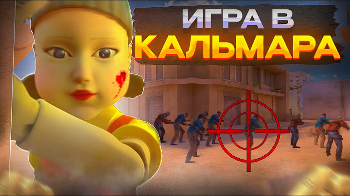 ИГРА В КАЛЬМАРА В STANDOFF 2... ПРОЙДИ ЧТОБЫ ВЫЖИТЬ