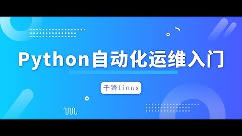 千锋Linux教程：1 语言介绍