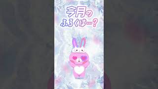 表紙&巻頭「初×婚」ふろくはメルヘンカラーなクリアバッグ&シールのセット🐻‍❄️💜 りぼん5月号発売中!! #恋愛漫画 #雑誌付録 #ういこん #バッグ