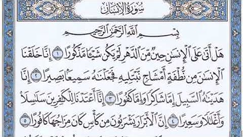 #سورة  الإنسان  الشيخ  إبراهيم  الأخضر /دون  اعلانات