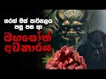 sinhala holman katha | සිංහල හොල්මන් කතා