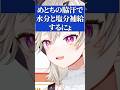 さらに上の返しを見せる小森めと【ぶいすぽ/切り抜き/小森めと/ニチアサ】
