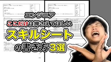 エンジニアのスキルシートの書き方3選！
