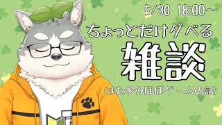 【雑談】またまた久々にダベるやつ