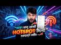 WiFi চালু রেখেই Hotspot দিন | Android Network Hotspot Setting 2026